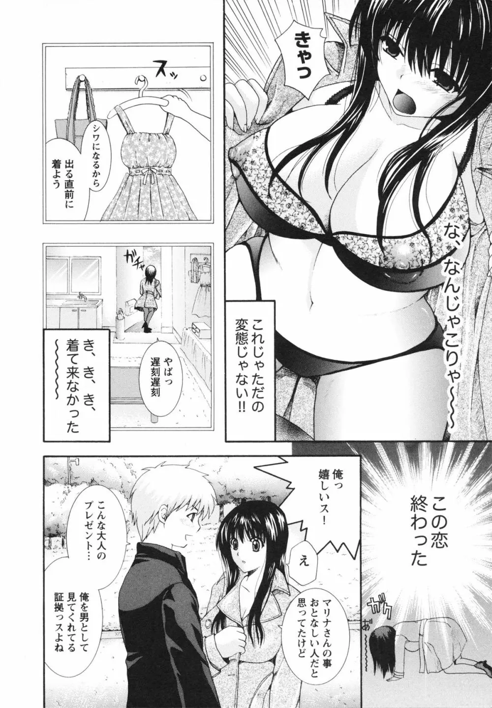 淫らな愛嬢 Page.26