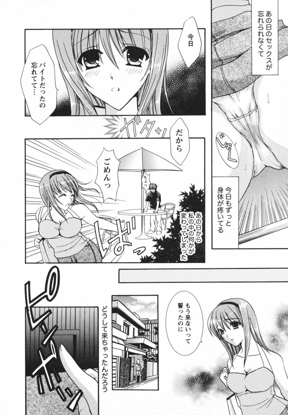 淫らな愛嬢 Page.44