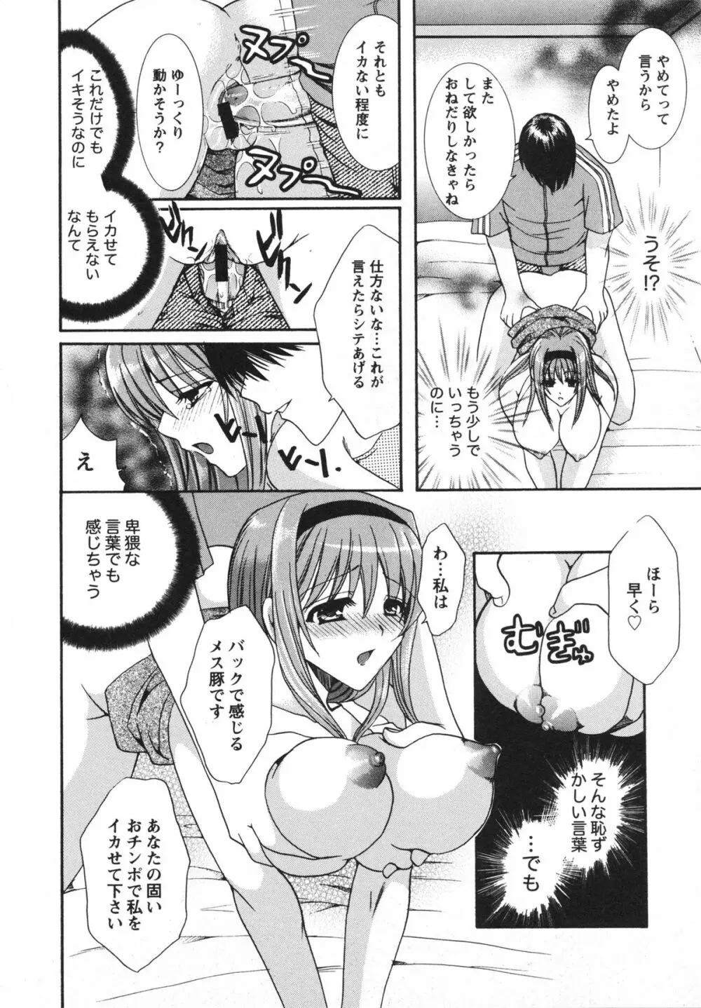 淫らな愛嬢 Page.52