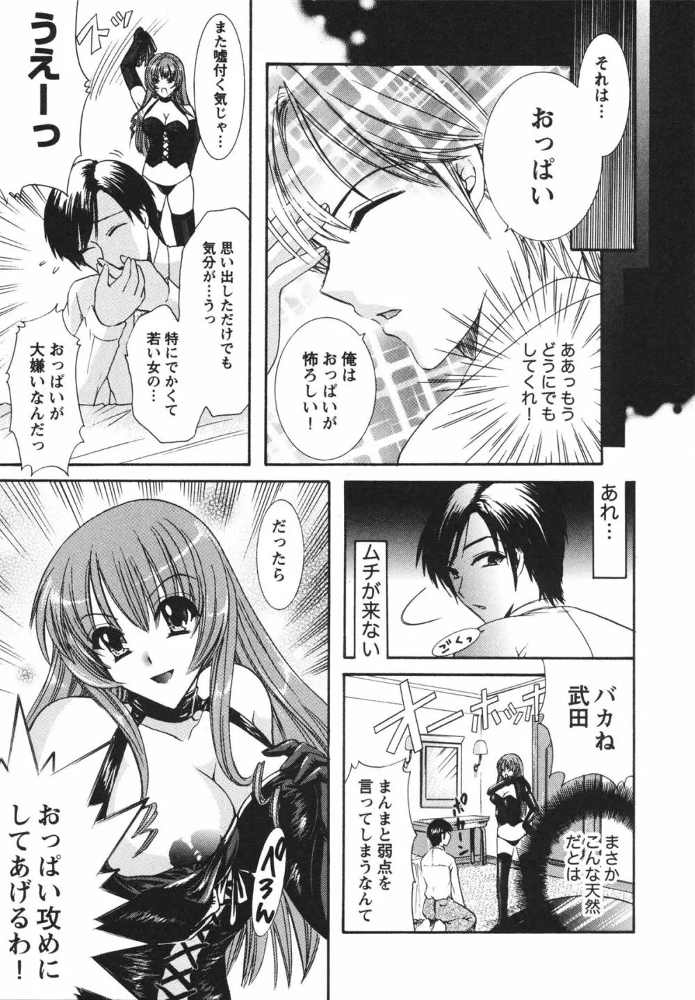 淫らな愛嬢 Page.61