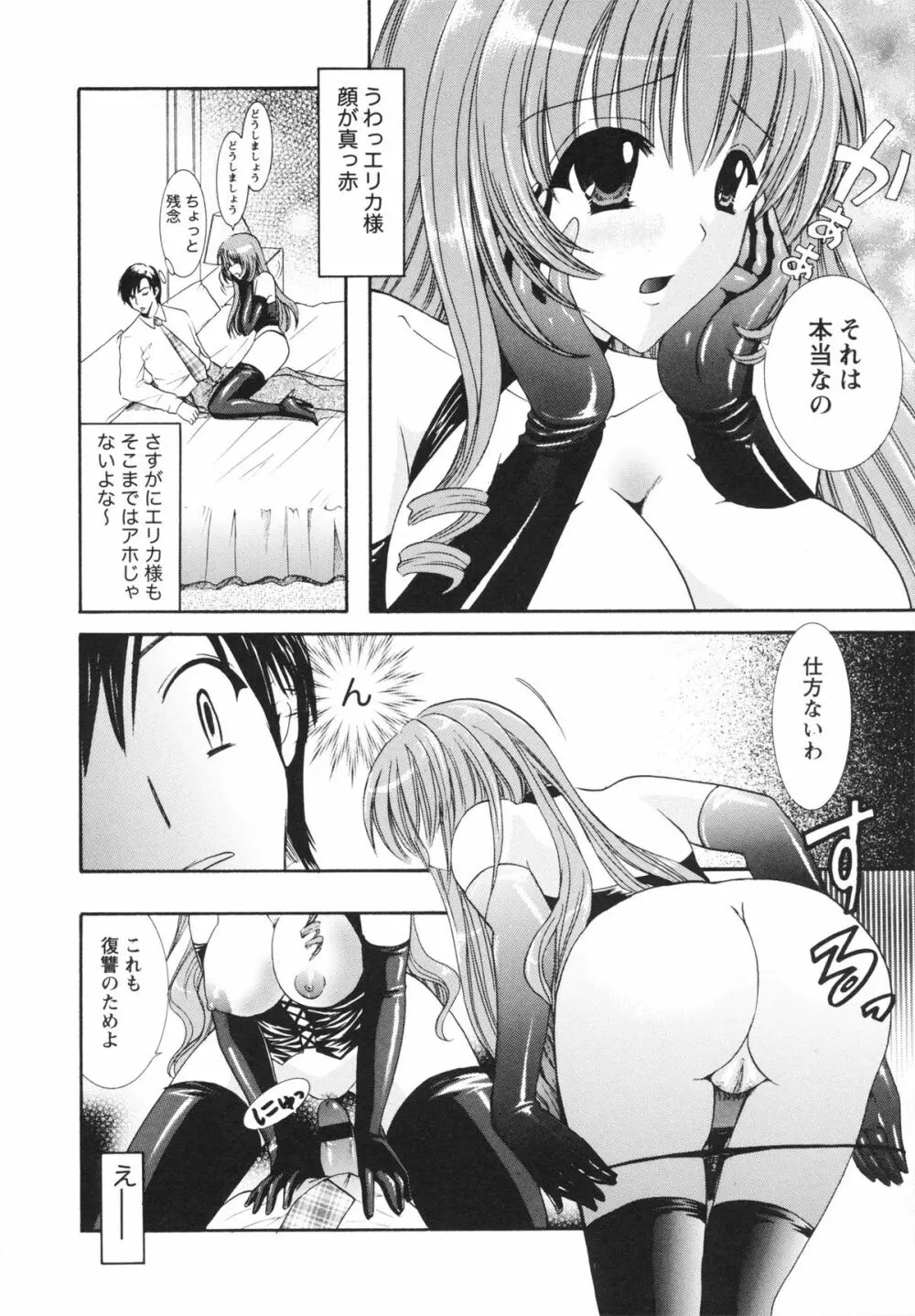 淫らな愛嬢 Page.66