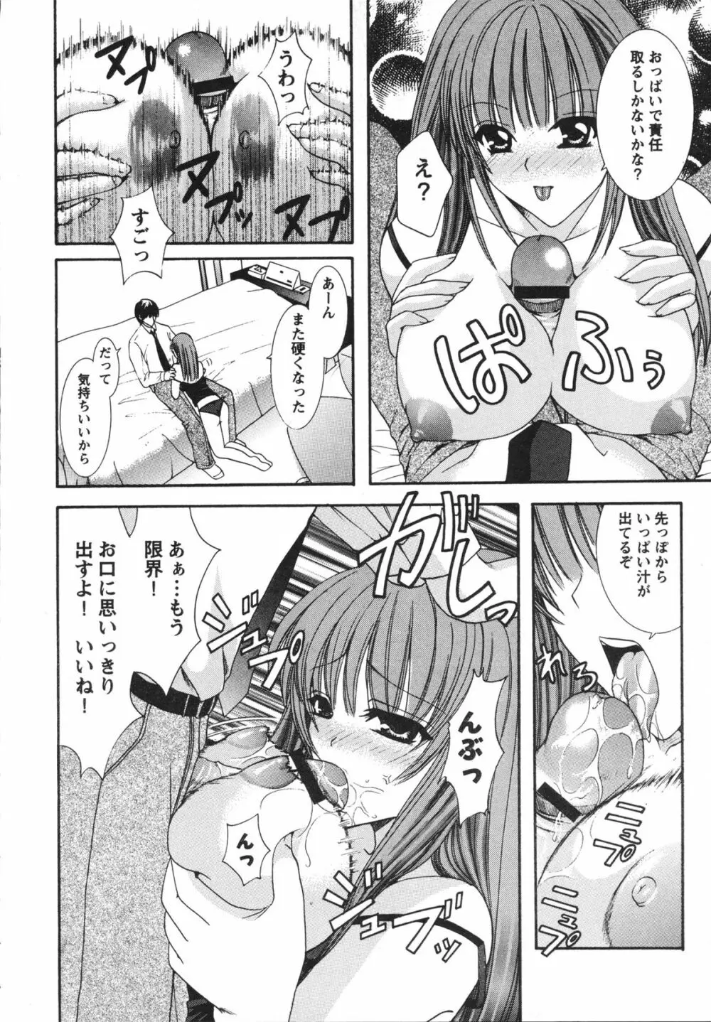 淫らな愛嬢 Page.84