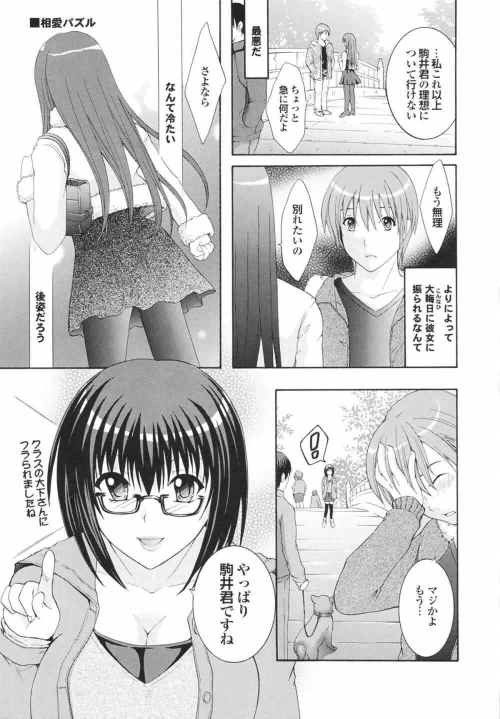 完熟美少女みるくがけ Page.115