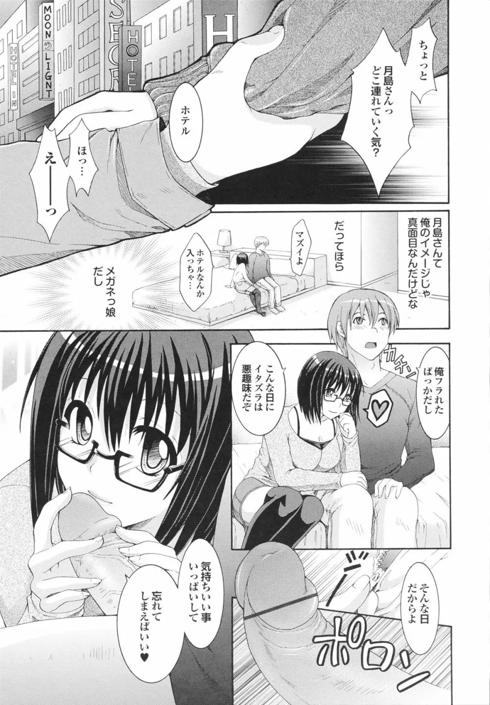 完熟美少女みるくがけ Page.117