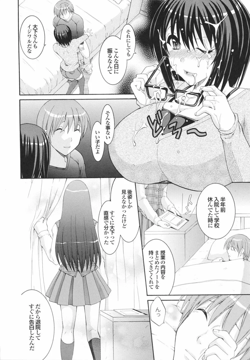 完熟美少女みるくがけ Page.120