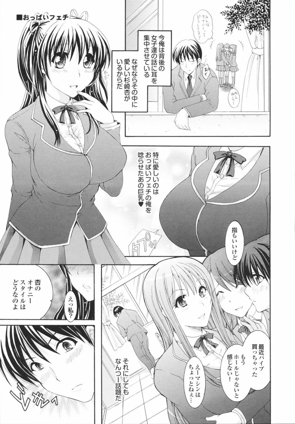 完熟美少女みるくがけ Page.133