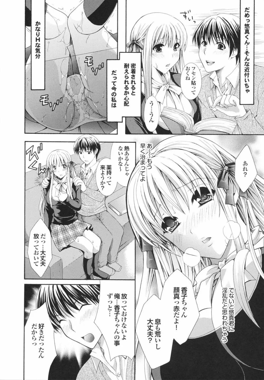 完熟美少女みるくがけ Page.14