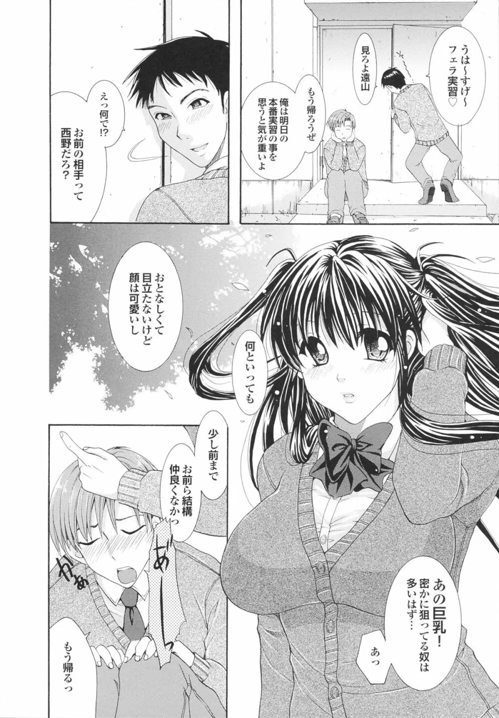 完熟美少女みるくがけ Page.180