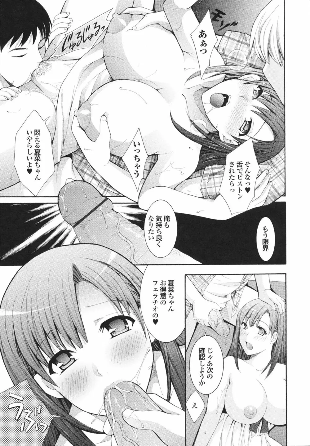 完熟美少女みるくがけ Page.33