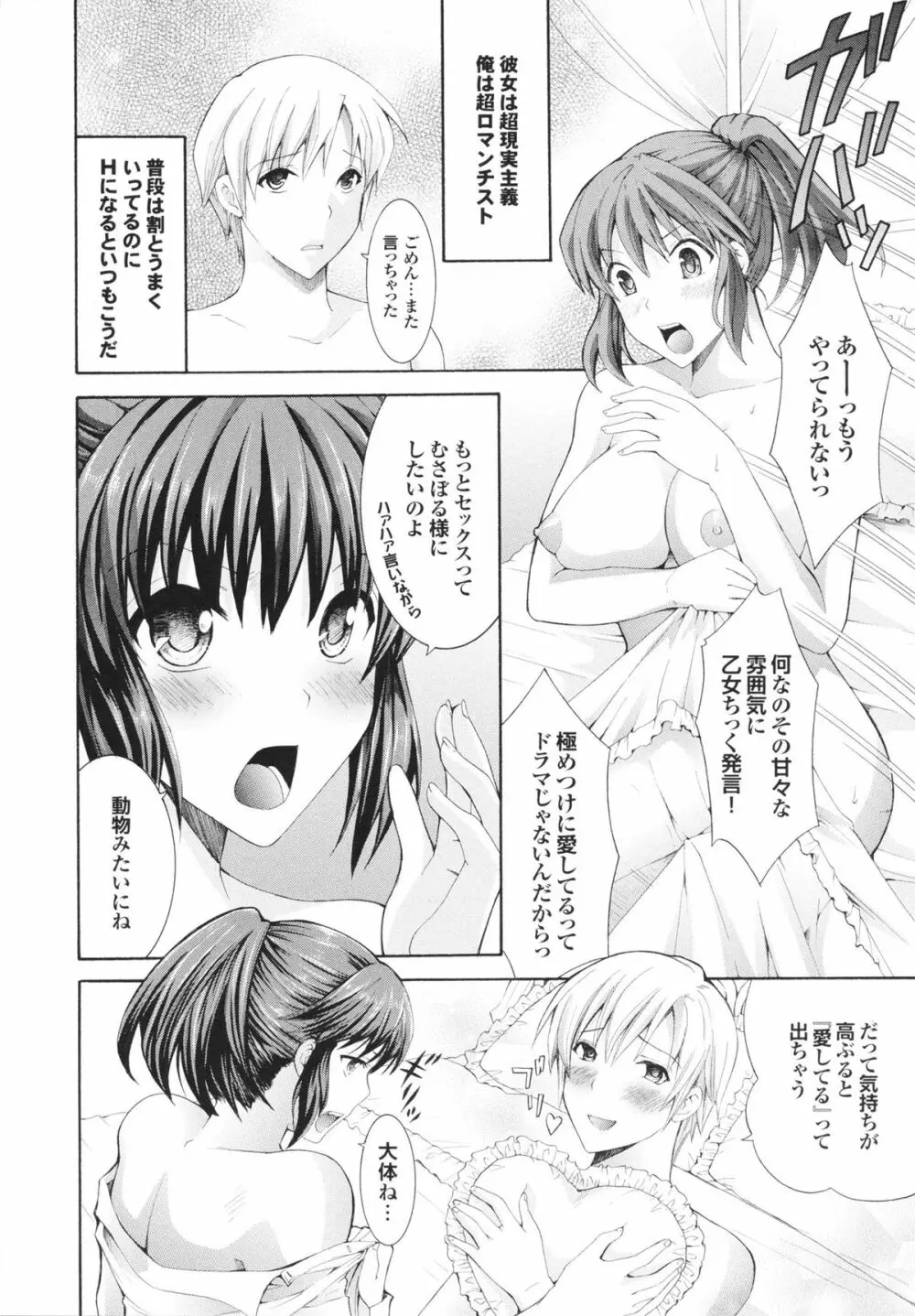 完熟美少女みるくがけ Page.44