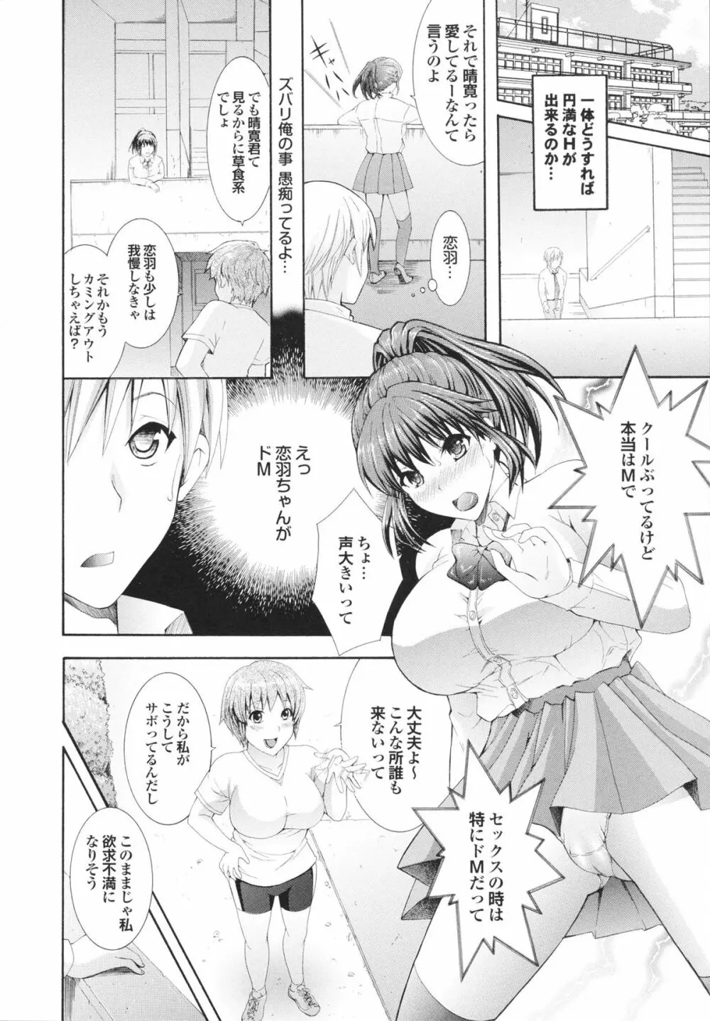 完熟美少女みるくがけ Page.46