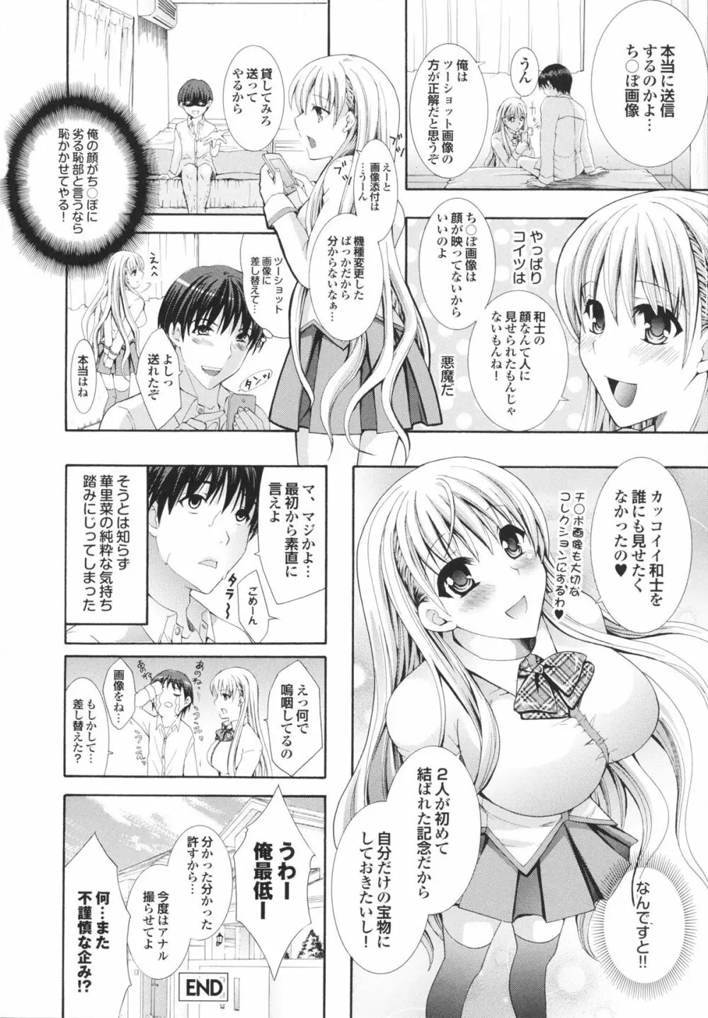 完熟美少女みるくがけ Page.78