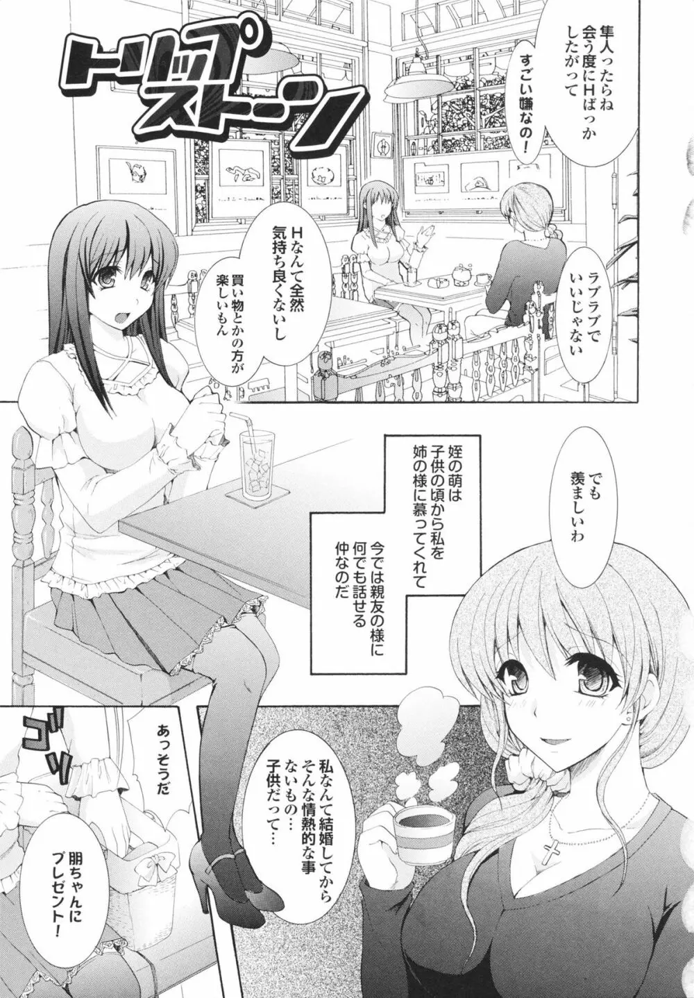 完熟美少女みるくがけ Page.79