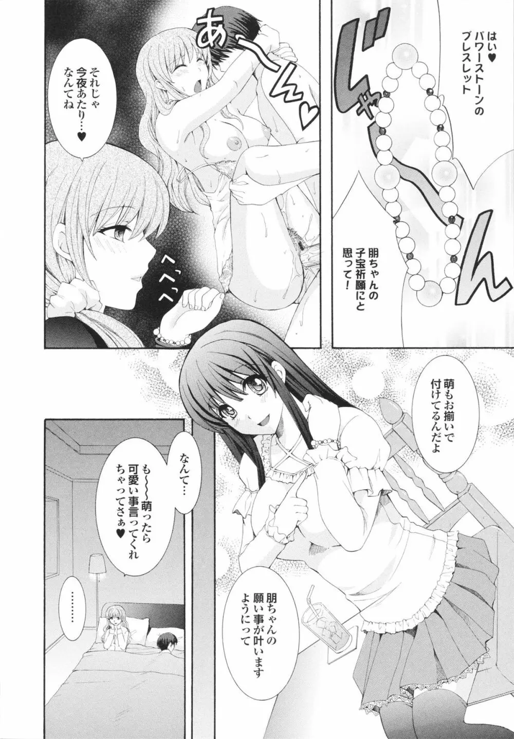 完熟美少女みるくがけ Page.80