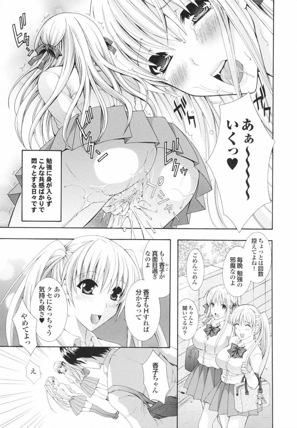 完熟美少女みるくがけ Page.9