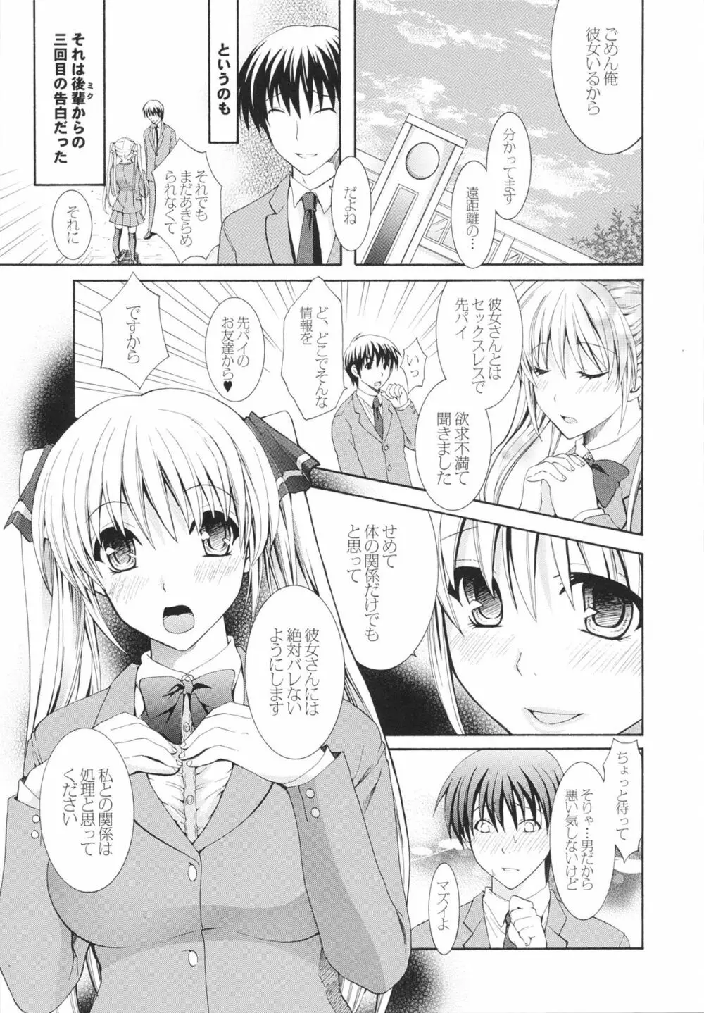 完熟美少女みるくがけ Page.99