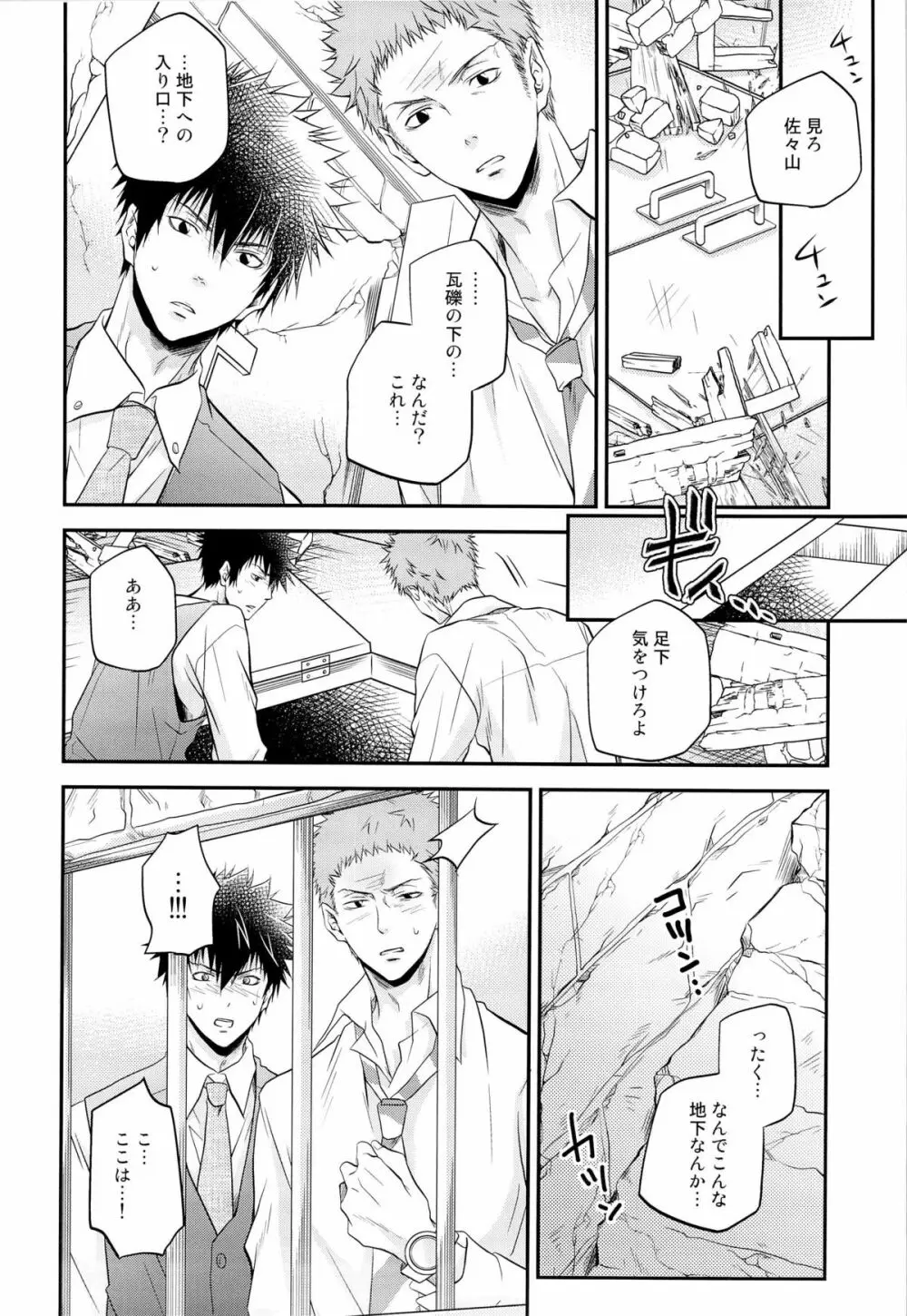 犬のおまわりさん。リベンジ Page.18