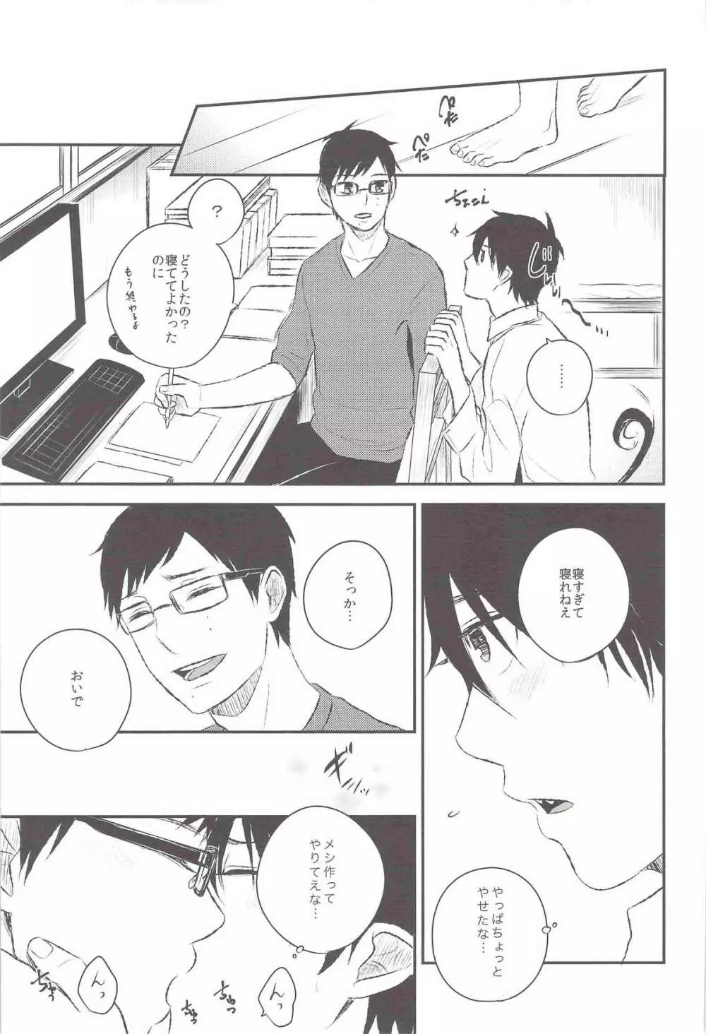 共犯【下】 Page.22