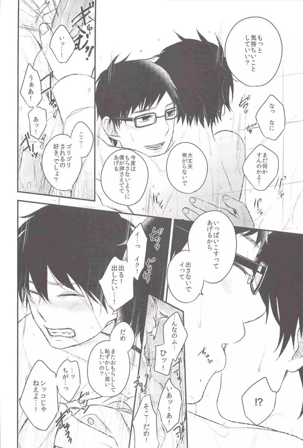 共犯【下】 Page.33