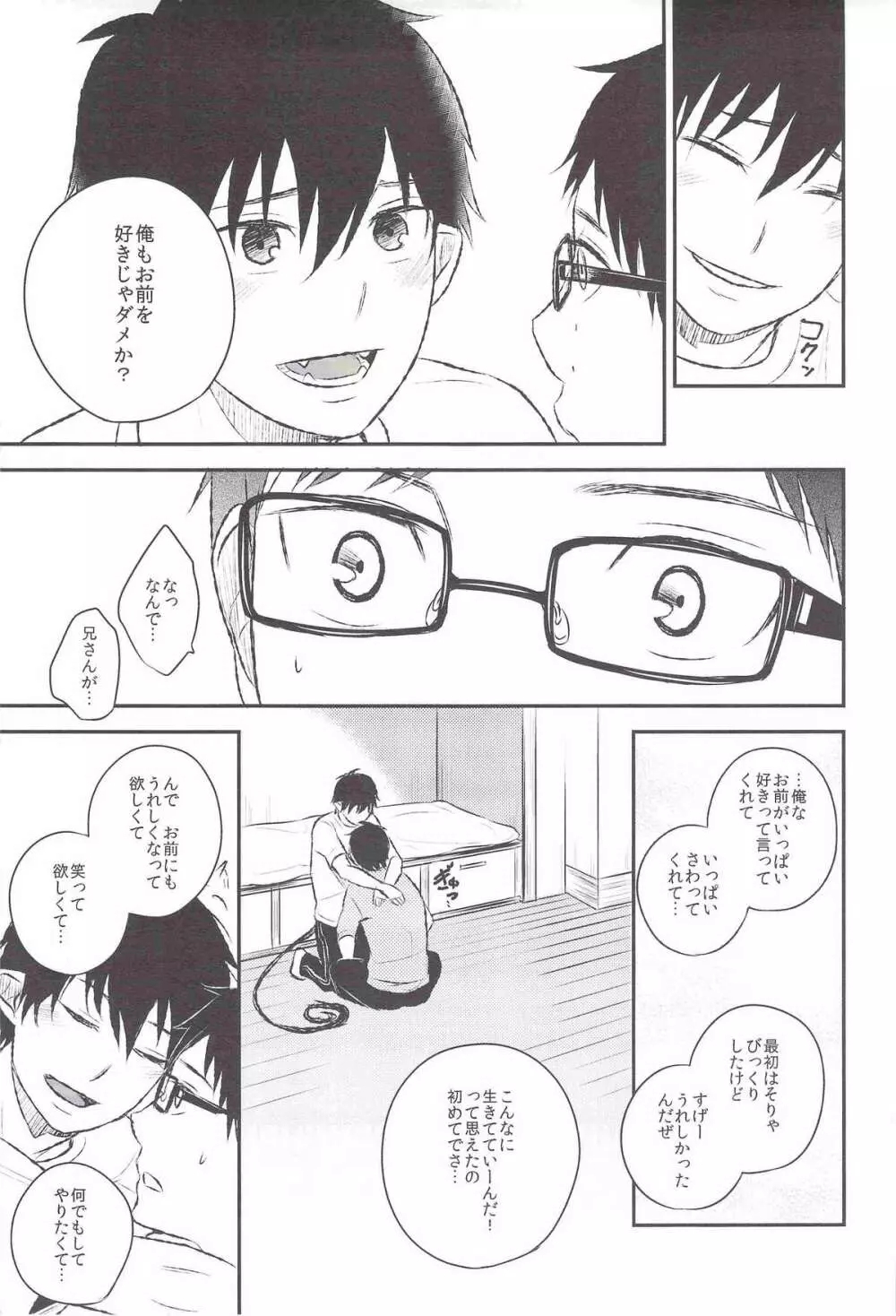 共犯【下】 Page.40