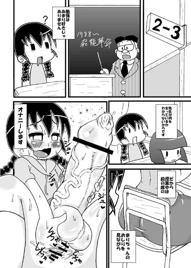 Futa MarikoChan Page.6