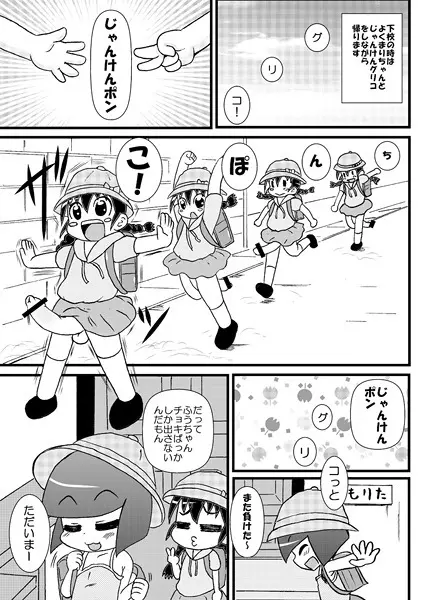 Futa MarikoChan Page.9