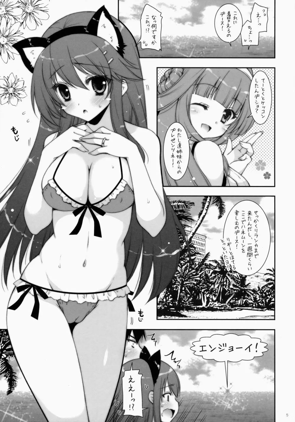 我、榛名と夜戦に突入す!! 3 Page.4