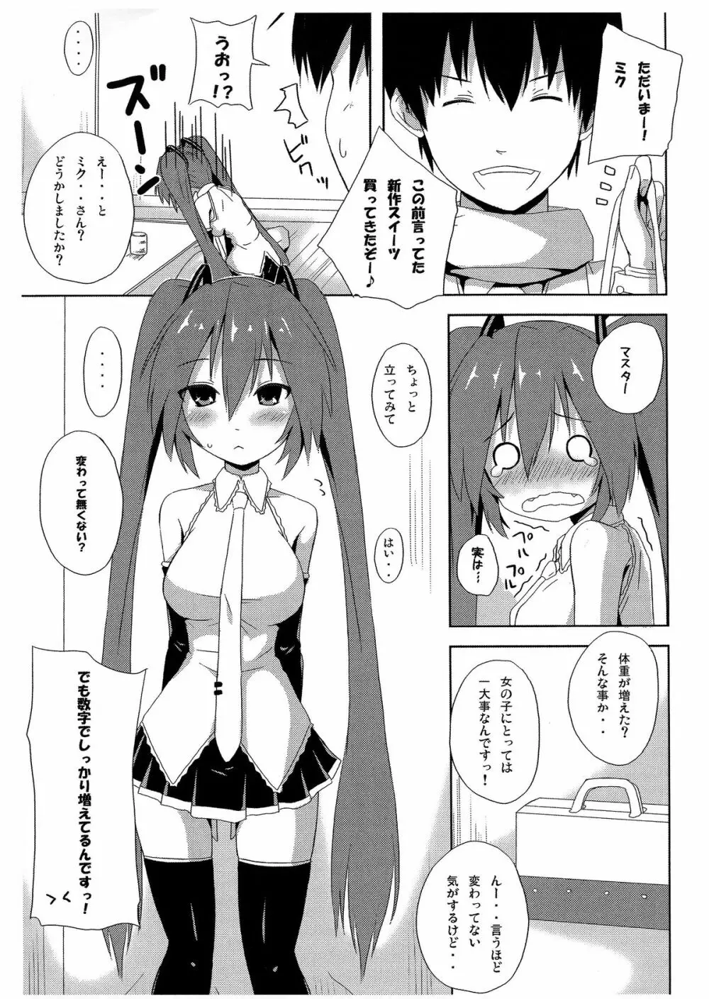 ドーナツ「過」現象!? Page.4