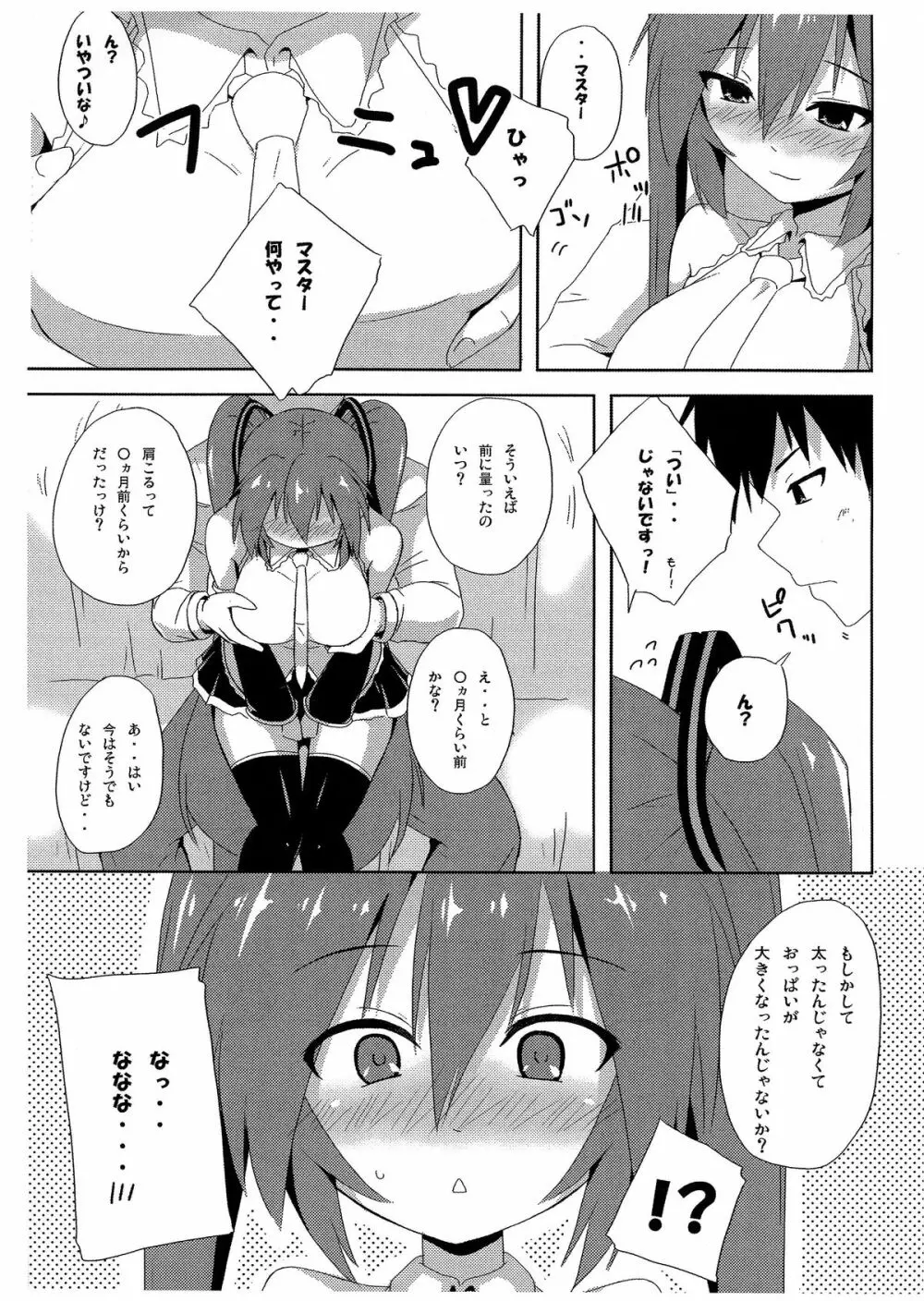 ドーナツ「過」現象!? Page.6