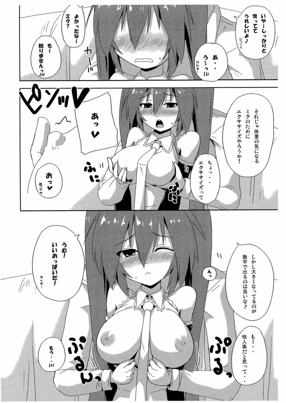 ドーナツ「過」現象!? Page.7