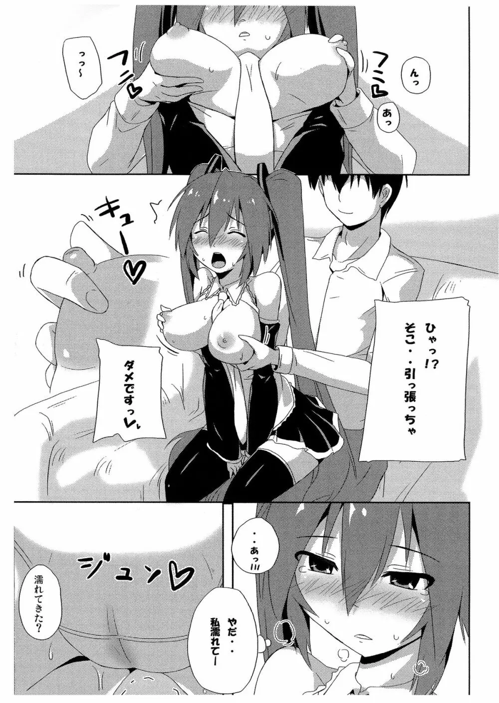 ドーナツ「過」現象!? Page.8