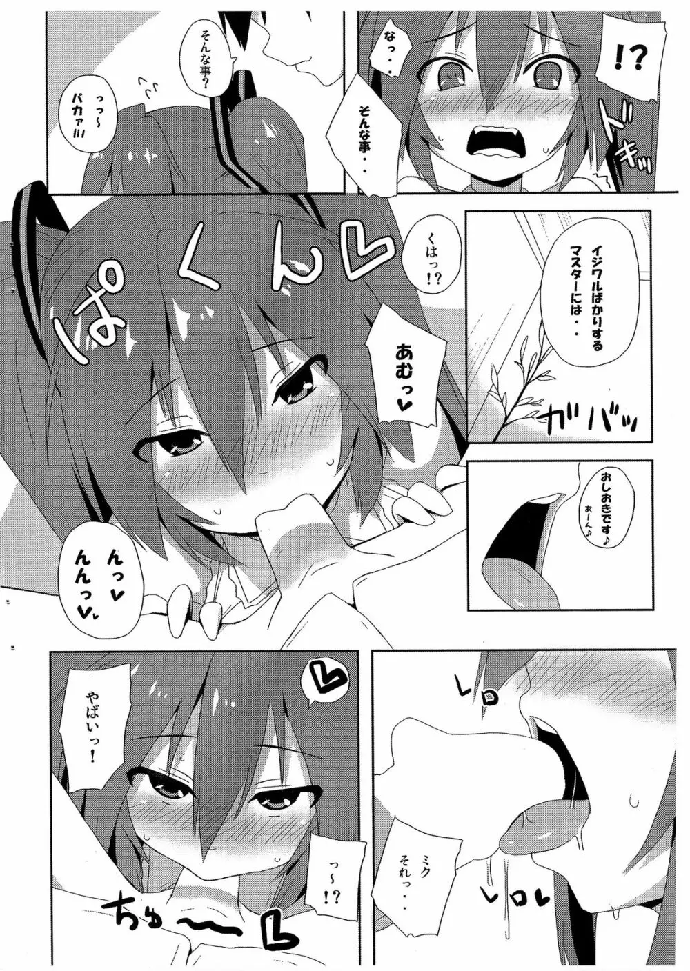 ドーナツ「過」現象!? Page.9