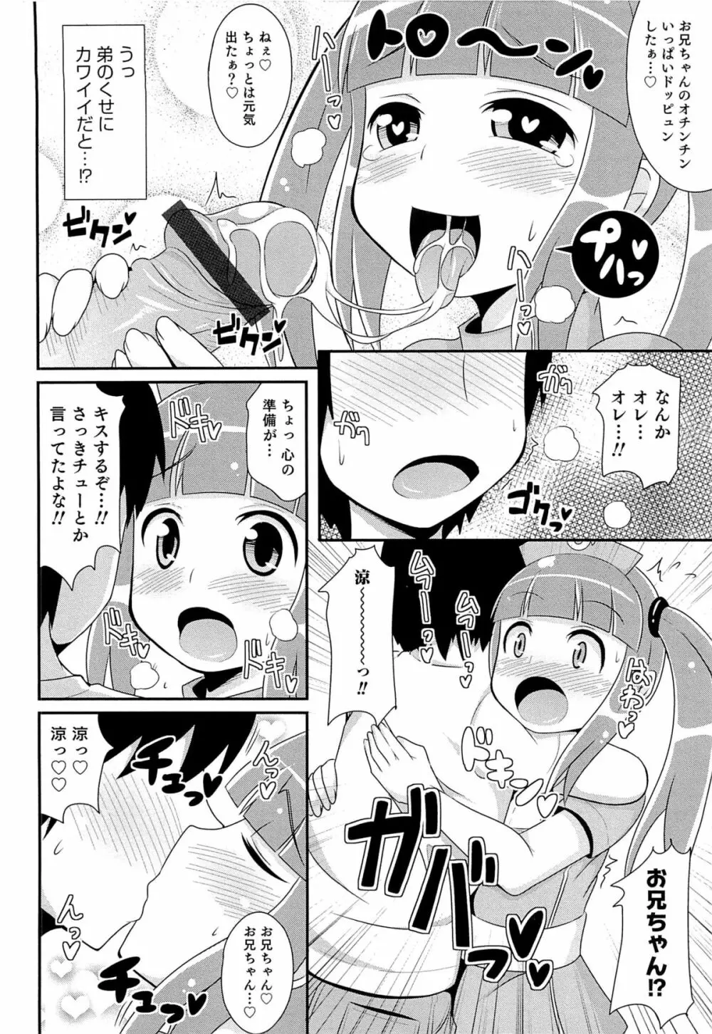 チン☆COMPLETE Page.163