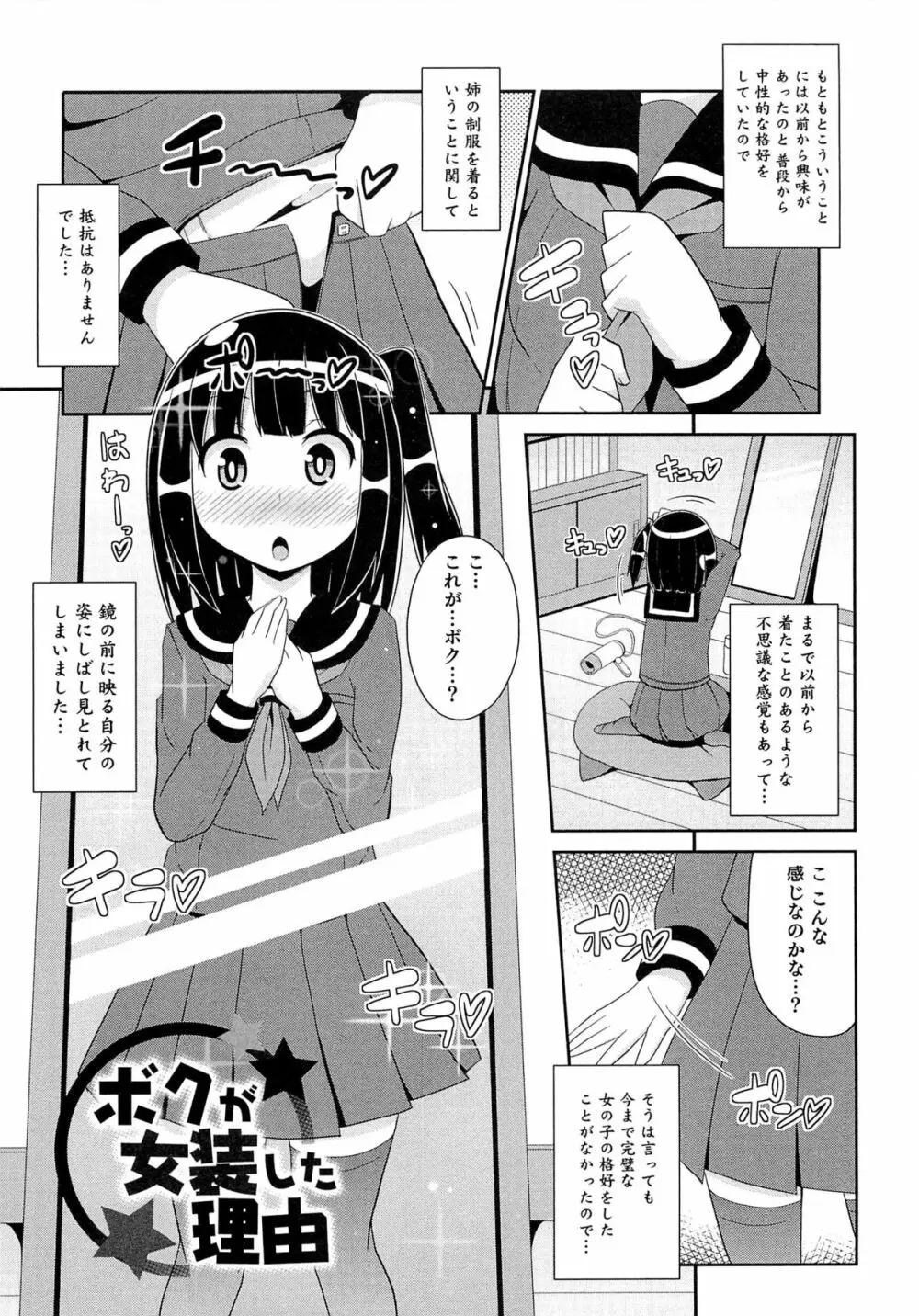 チン☆COMPLETE Page.38