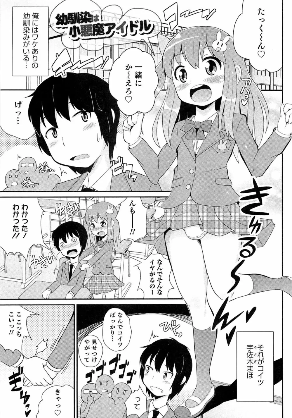 チン☆COMPLETE Page.74