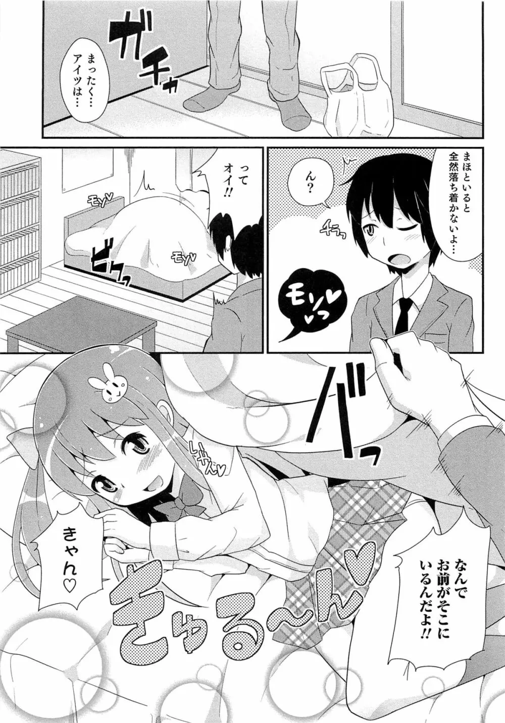 チン☆COMPLETE Page.76