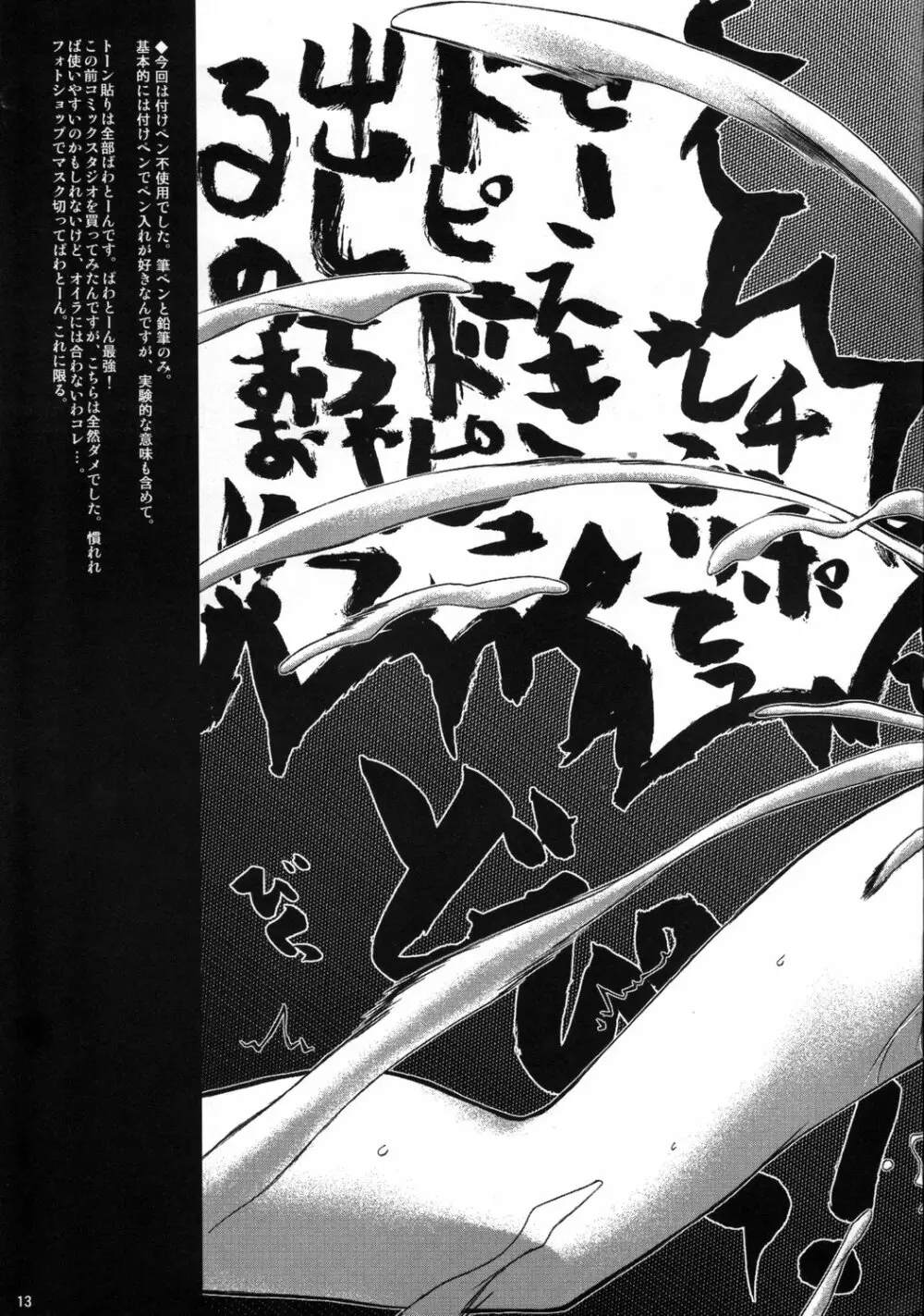 Tokikorogy Page.12