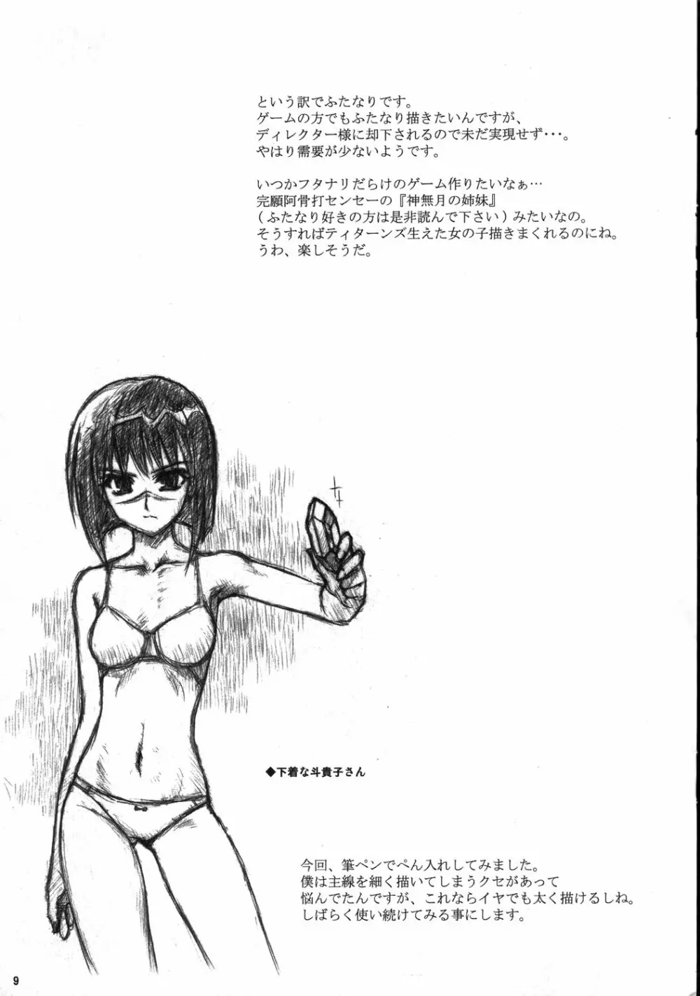 Tokikorogy Page.8
