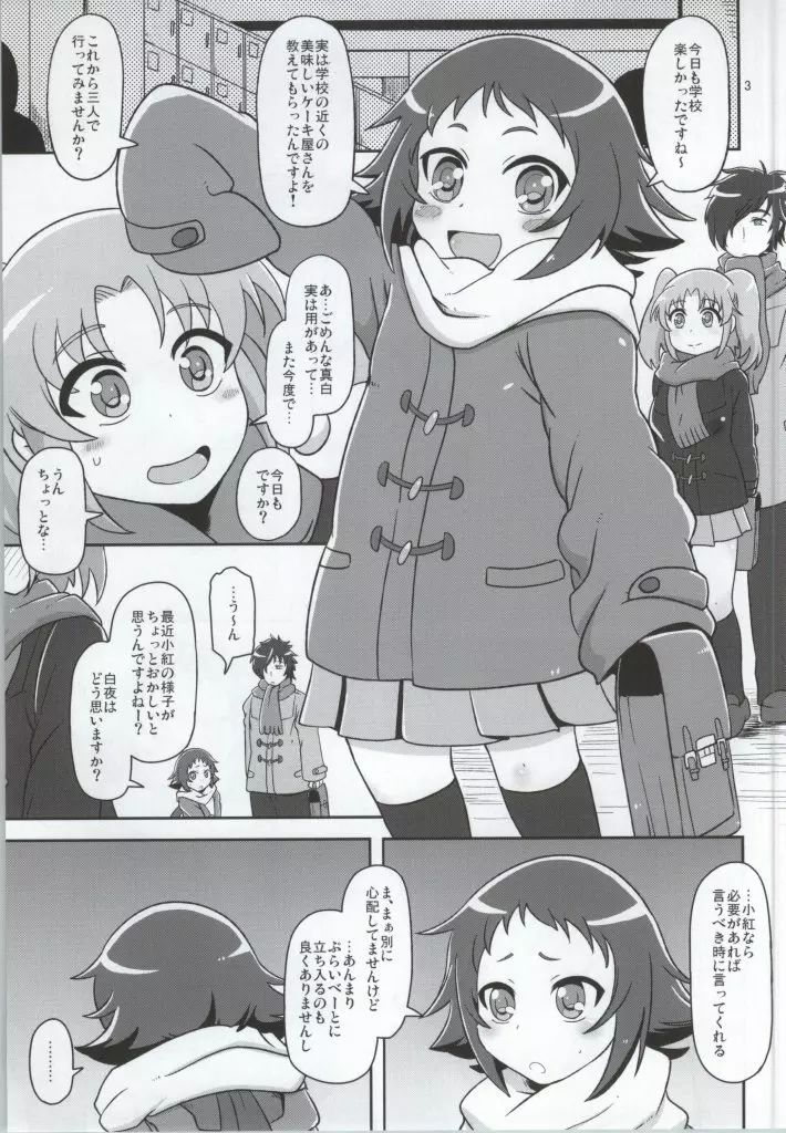 とかいのキャベツ畑 Page.2