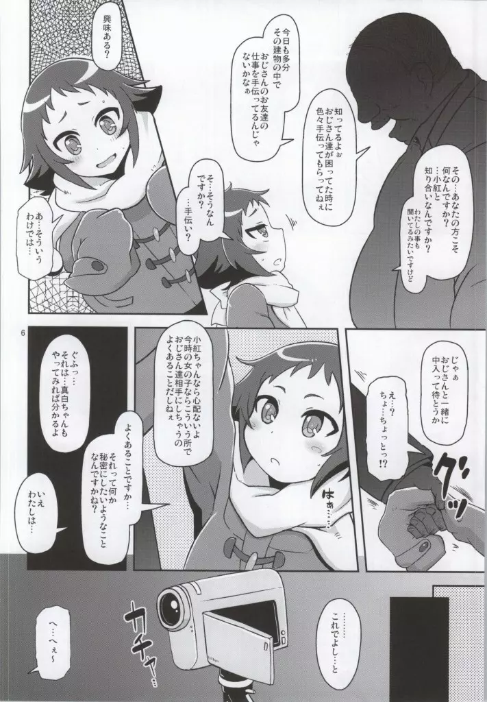 とかいのキャベツ畑 Page.5