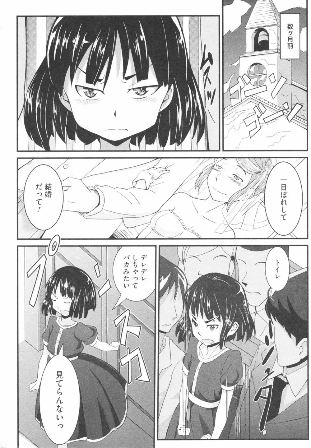 おさなブライド Page.10