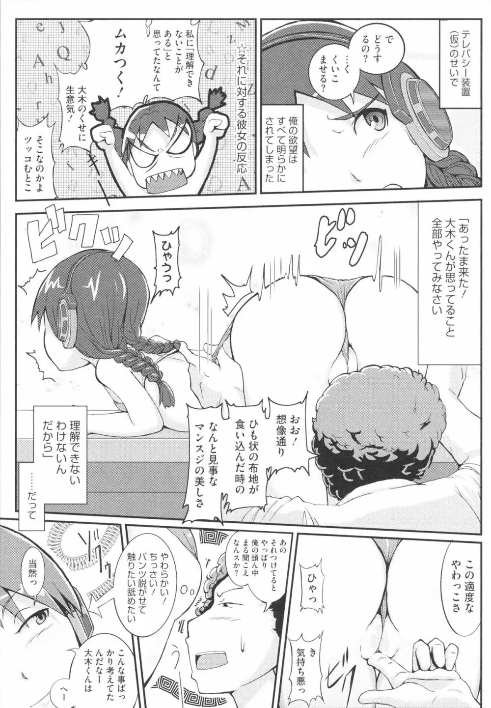 おさなブライド Page.103