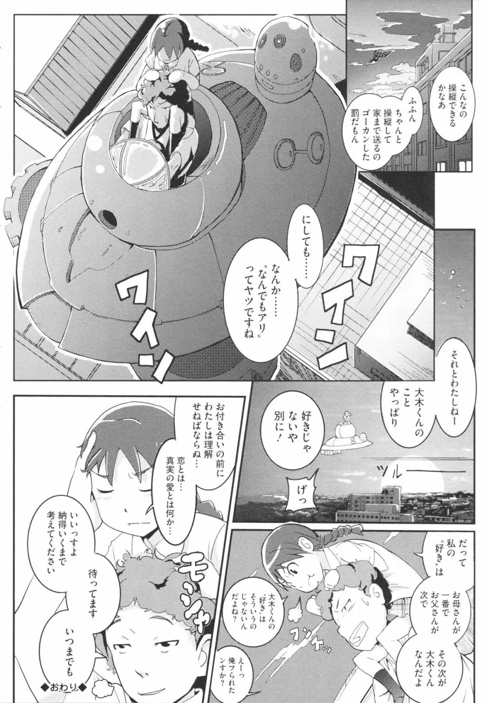 おさなブライド Page.112