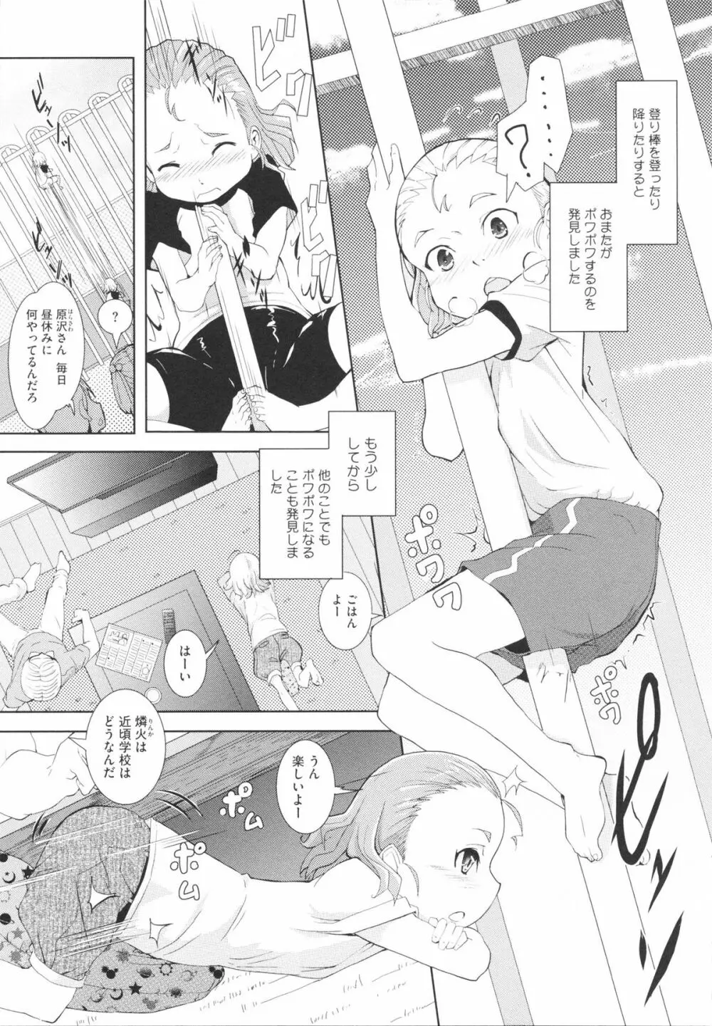 おさなブライド Page.113