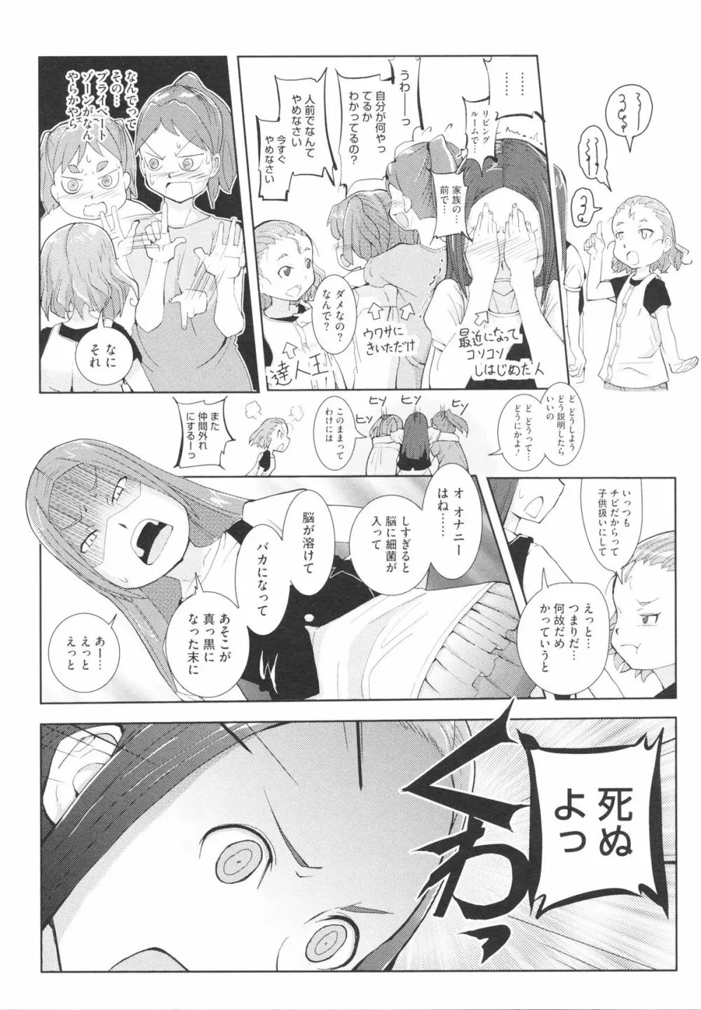 おさなブライド Page.115