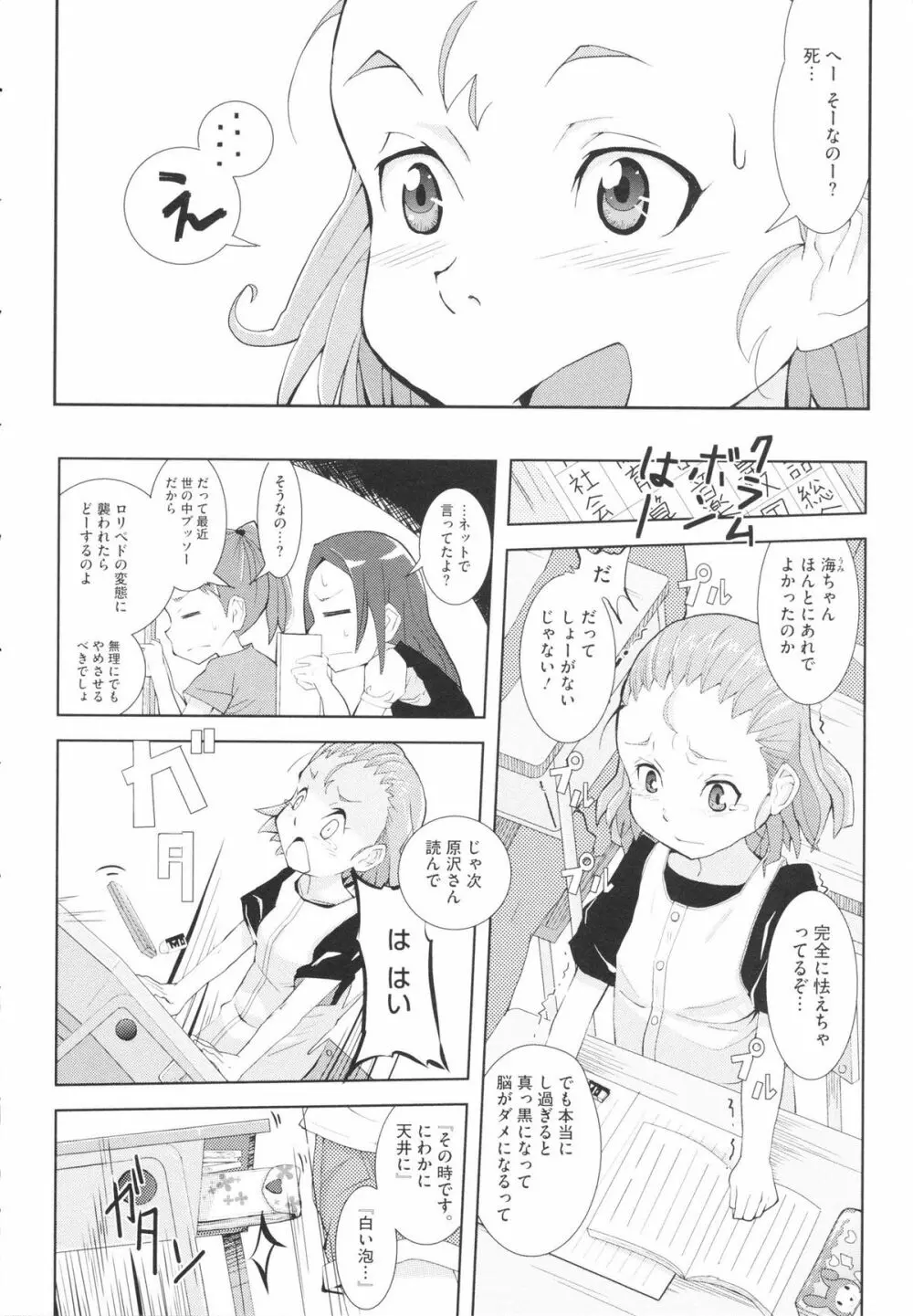 おさなブライド Page.116