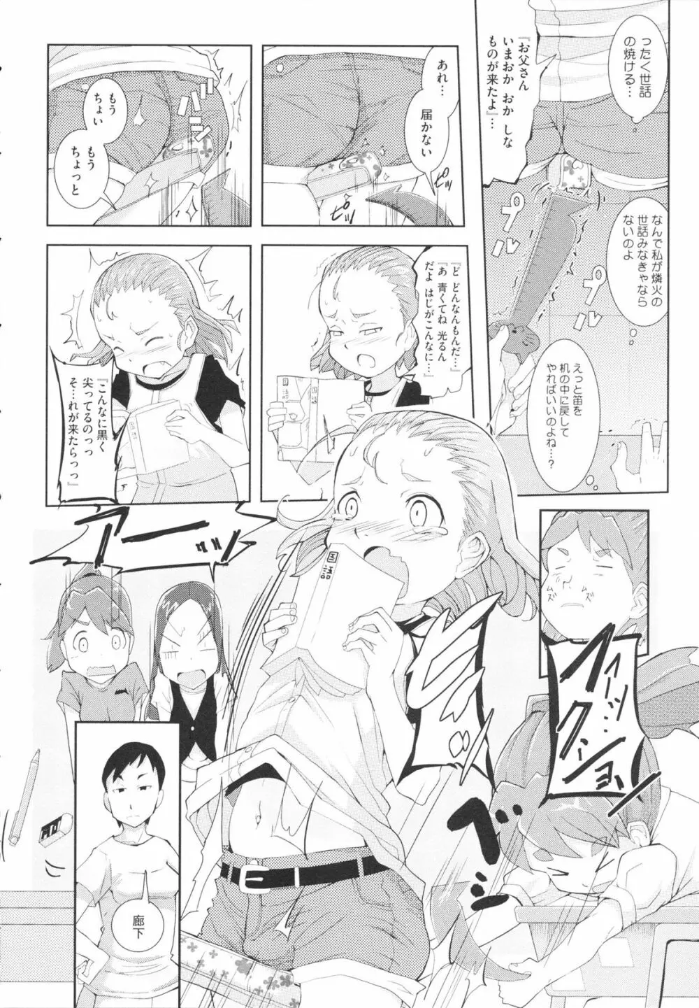 おさなブライド Page.118