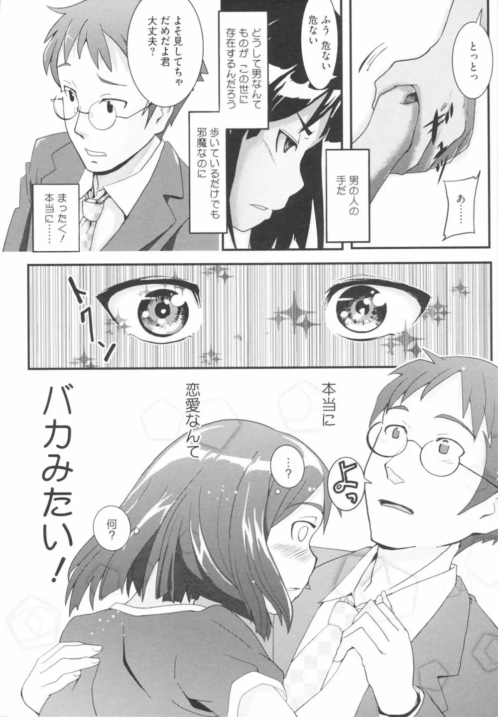 おさなブライド Page.12