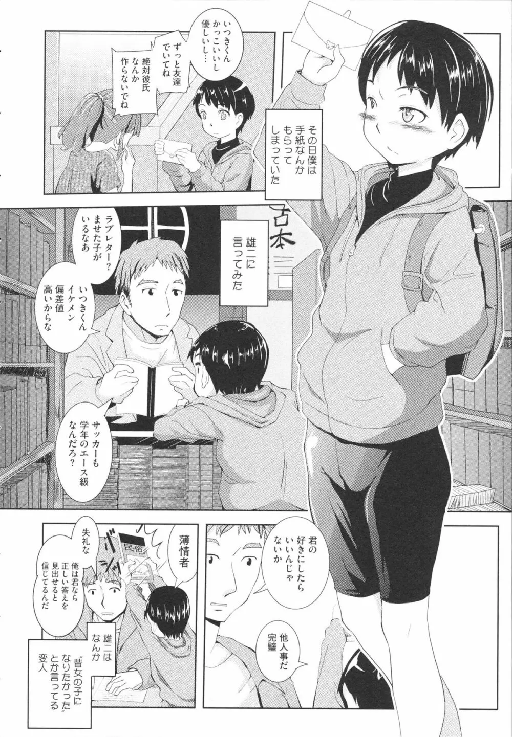 おさなブライド Page.134