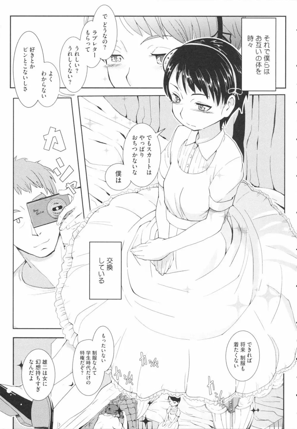 おさなブライド Page.135